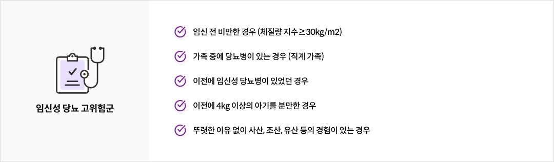 mgz_gestational diabetes_img1_pc.png 임신성 당뇨 고위험군